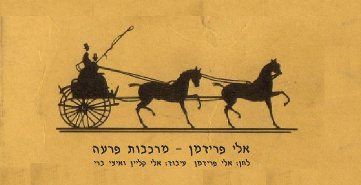 מרכבות 1