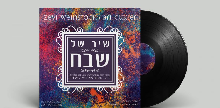 Shir Shel Shevach Vinyl Record PSD MockUp