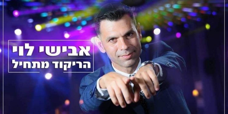 Avishai Levi - HaRikud Matchil