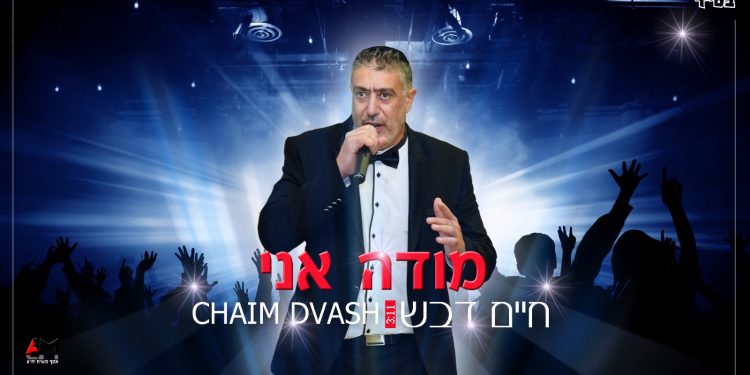 Chaim Dvash - Mode Ani