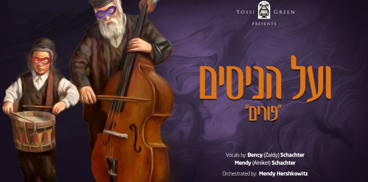 Yossi Green & Bency Schachter - Al Hanisim PURIM