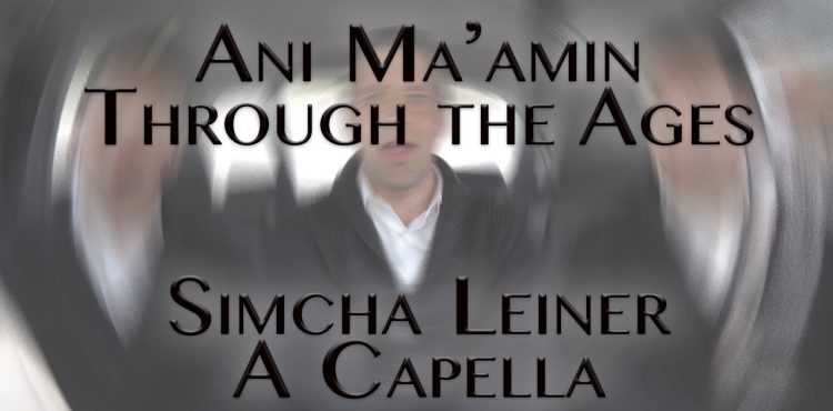 Ani Maamin Medley - Simcha Leiner - Acapella