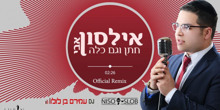 Avi Ilson - Chosson V'Kallah Remix