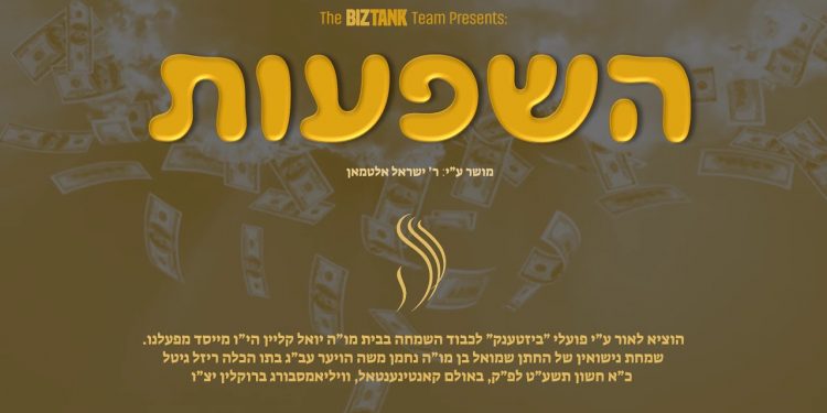 HASHPUOIS - BizTank's New Single by Sruly Altman