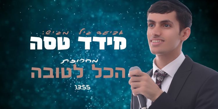 Meydad Tasa - Hakol Letova Medley