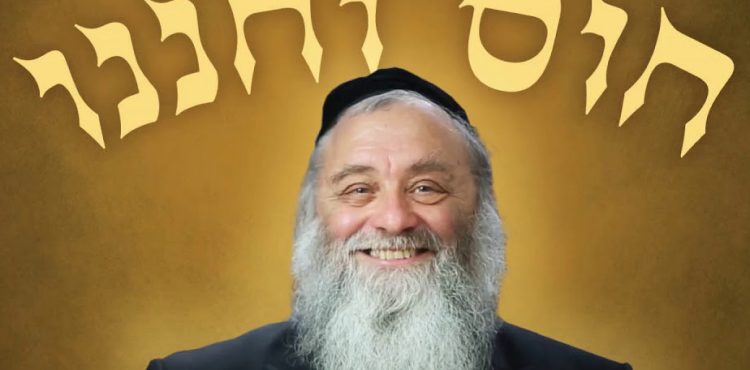 Rav Shmuel Brazil - Chus V'choneinu