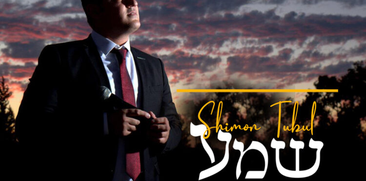 Shimon Tubul - Shma Oti