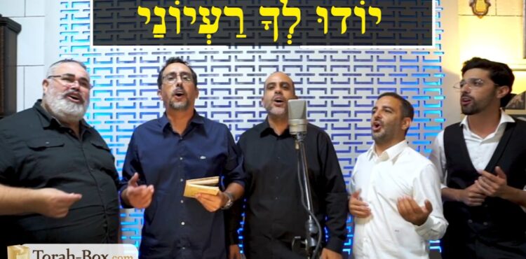 יודו לך רעיוניי - תורה בוקס מארחת את משה לוק שמעון סיבוני ליאור אלמליח רפאל מארס ומיכאל פרץ