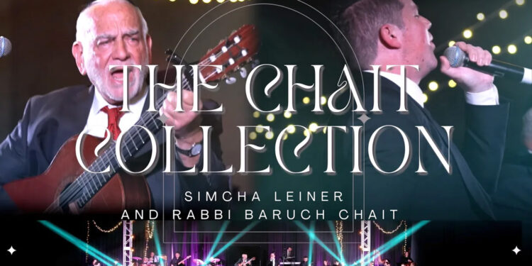 SIMCHA LEINER & Rabbi Baruch Chait - Chait Collection