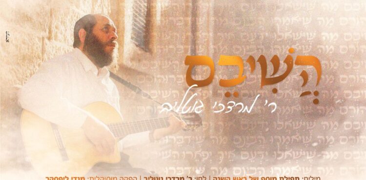 YT Thumbnail • Hashiveim • Mordechai Gottlieb @MusicOnTime