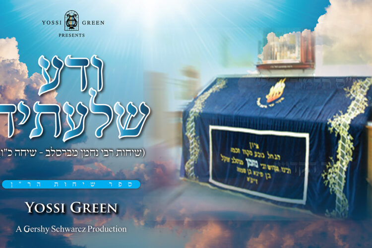 Yossi Green - Veda Youtube 2