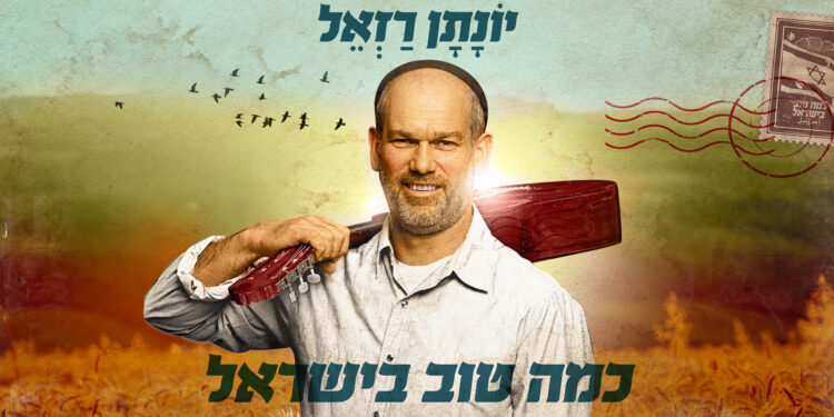 כמה טוב בישראל - גרפיקה