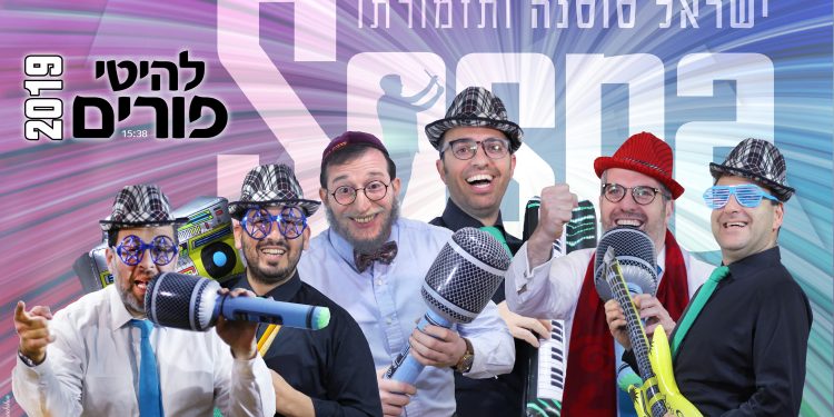 Israel Sosna & Band - Purim Medley 2019