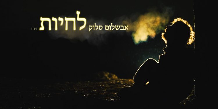 Avshalom Sellouk - Lichyot