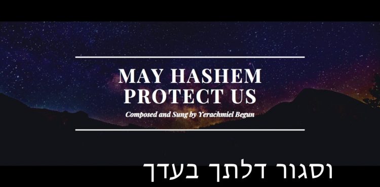 May Hashem Protect Us - Yerachmiel Begun