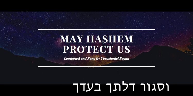 May Hashem Protect Us - Yerachmiel Begun