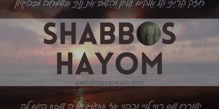 Mendel Moses - Shabbos Hayom Shloime Gertner