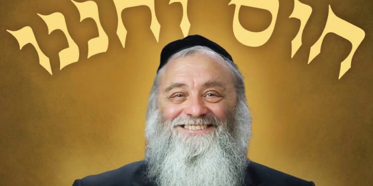 Rav Shmuel Brazil - Chus V'choneinu