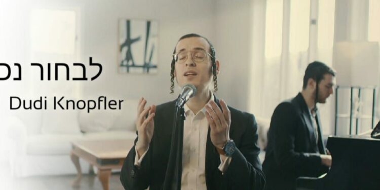 YT Thumbnail • Livchor Nachon -Cover- • Dudi Knopfler @MusicOnTime