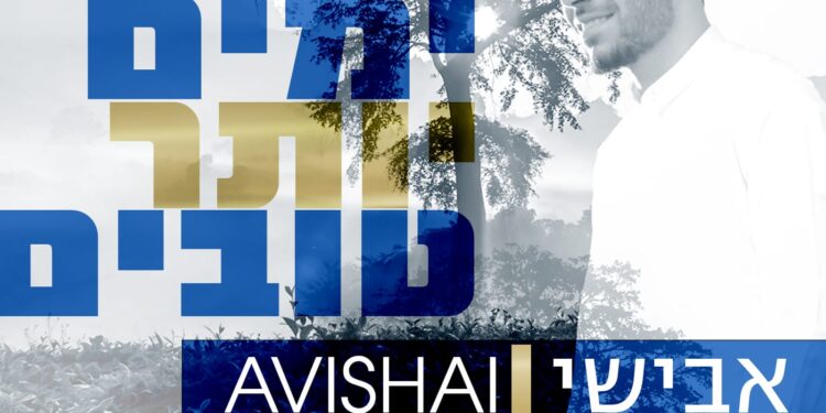 Avishai - Yamim Yoter Tovim