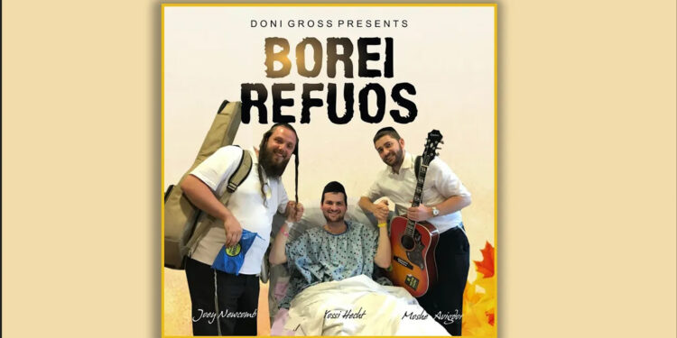 Borei Refuos - Joey Newcomb, Moshe Avigdor, Yossi Hecht. - Asher to the Yatzar