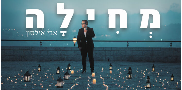 עטיפת הסינגל(4)