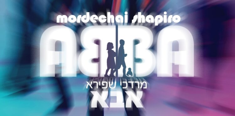 Mordechai Shapiro - Abba