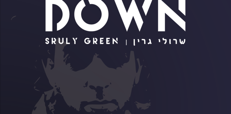 Sruly Green - Ich Bin Down