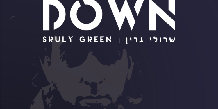 Sruly Green - Ich Bin Down