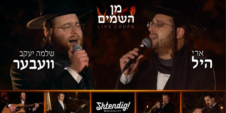 YT Thumbnail • Min Hashomayim • Shlomo Yakov Weber & Ari Hill @MusicOnTime