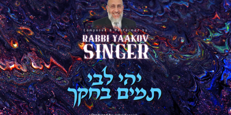 Yaakov Singer - Ki Vo Yismach Libeinu Youtube Panel