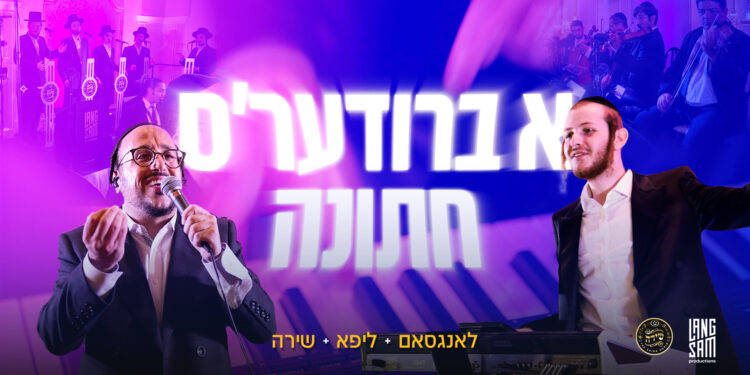 YT Thumbnail • A Briders Chasuna - Hershy Langsam Ft Lipa Schmeltzer & The Shira Choir @MusicOnTime