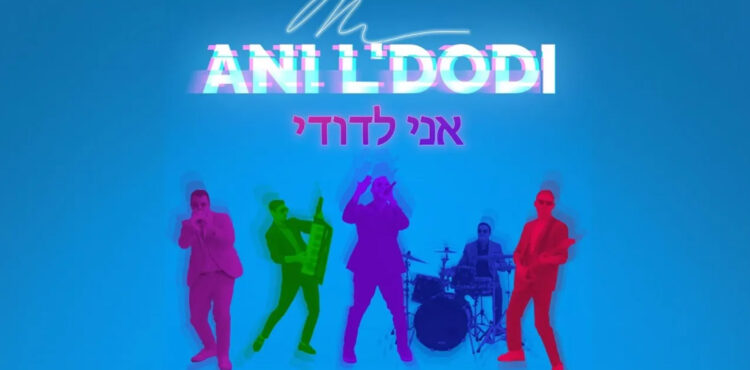 Mordy Weinstein - Ani L’Dodi