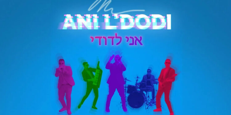 Mordy Weinstein - Ani L’Dodi