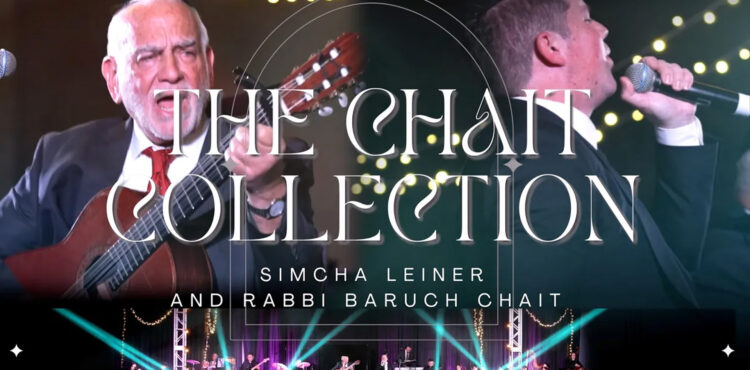 SIMCHA LEINER & Rabbi Baruch Chait - Chait Collection