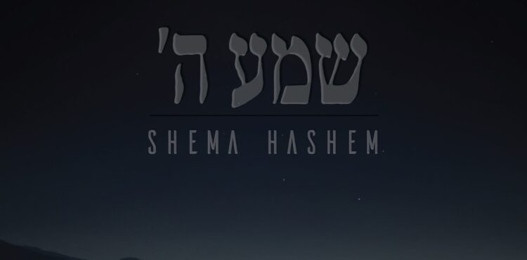 Shema Hashem album art