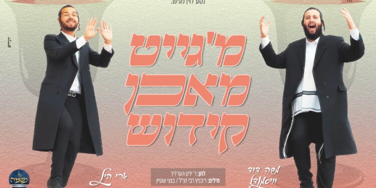 קידוש - מלבן