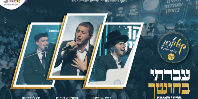 עברתי בחושך קולולחן- עטיפה מלבן(1)