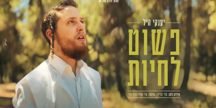 פשוט לחיות - מלבן(1)