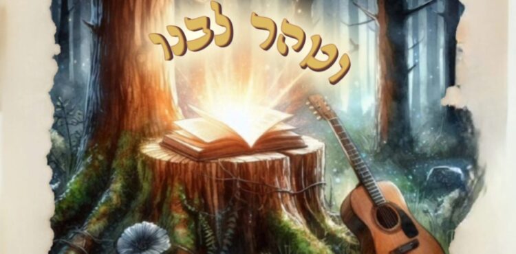 Levi Yitzchok Cohen - Vetaher Libeinu