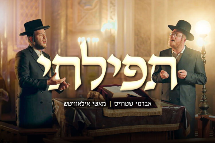 YT Thumbnail • Tefilasi • Avrumy Straus & Motty Ilowitz @MusicOnTime(1)