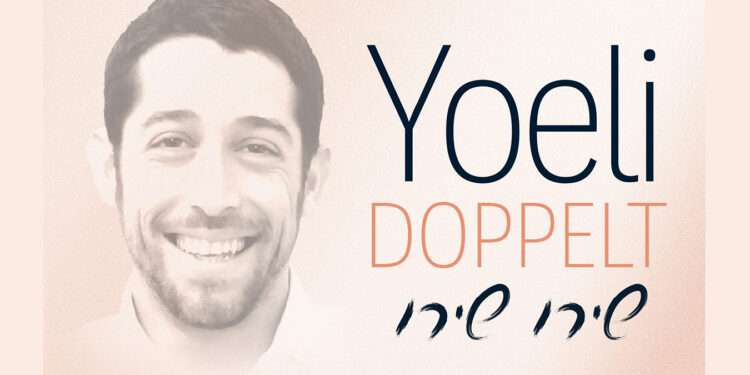 YoeliDoppeltShiruCover(1)