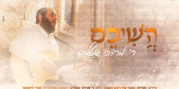 YT Thumbnail • Hashiveim • Mordechai Gottlieb @MusicOnTime