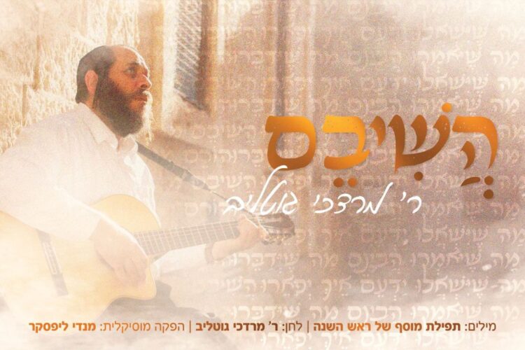 YT Thumbnail • Hashiveim • Mordechai Gottlieb @MusicOnTime