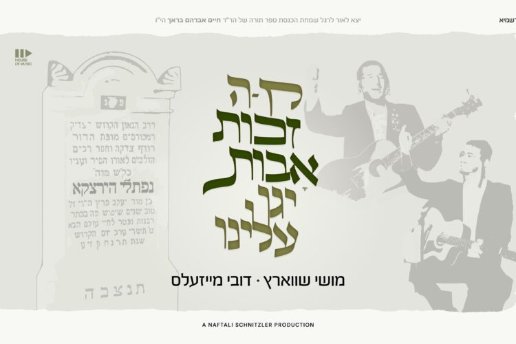 YT Thumbnail • Zechus Avos • Moishy Schwartz & Dovi Meisles @MusicOnTime