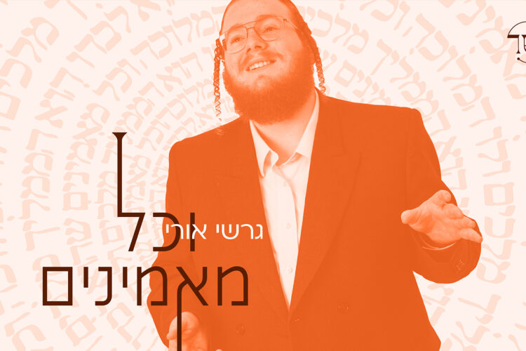 gesher covers2