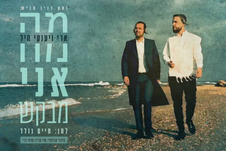 מה אני מבקש - עטיפה מלבן