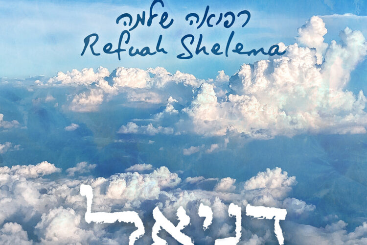 Doniel - Refuah Shelema