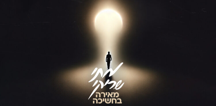 מאירה 1920