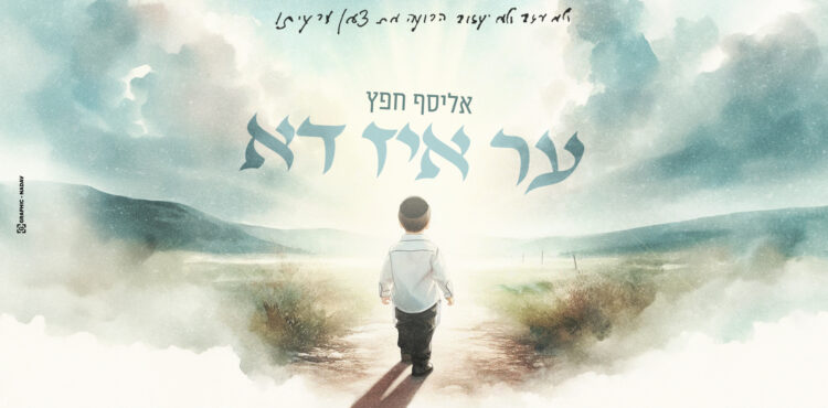 ער איז דא אליסף חפץ עטיפה - מלבן